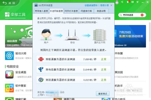 360軟件如何測試電腦網(wǎng)速？計算機網(wǎng)絡(luò)應(yīng)用軟件實用指南