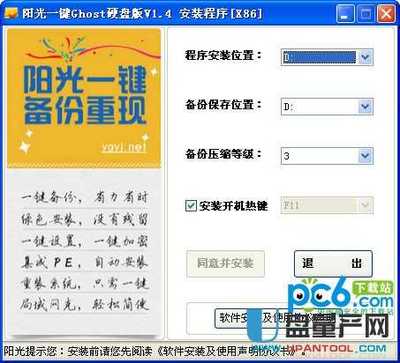 陽光一鍵Ghost 1.4綠色版 高效便捷的計算機網(wǎng)絡(luò)備份與恢復(fù)解決方案