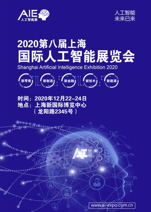 動(dòng)態(tài) | 和美信息攜前沿AI技術(shù)產(chǎn)品，亮相2020上海國(guó)際人工智能展覽會(huì)